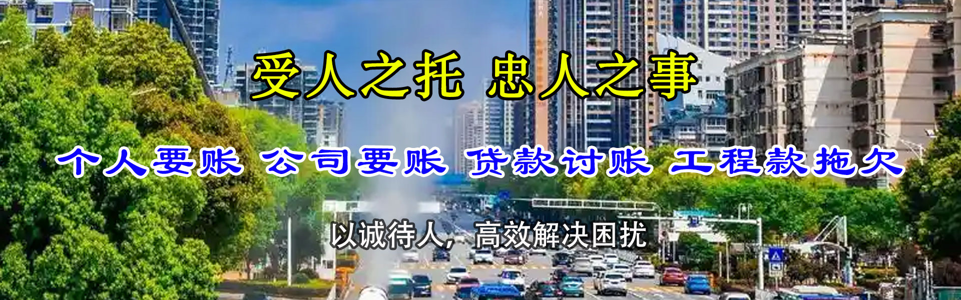 嘉祥要债公司